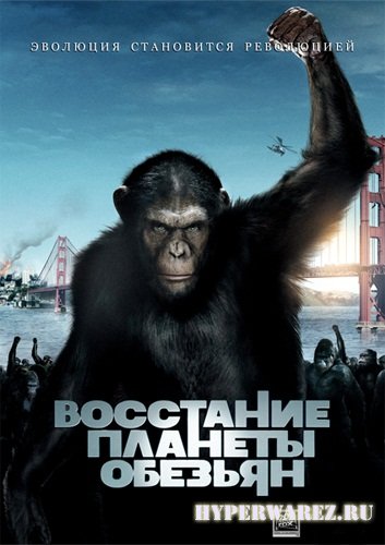 Восстание планеты обезьян / Rise of the Planet of the Apes (2011/TS/1400Mb) *PROPER*