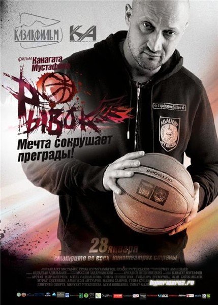 Рывок (2009) DVDRip