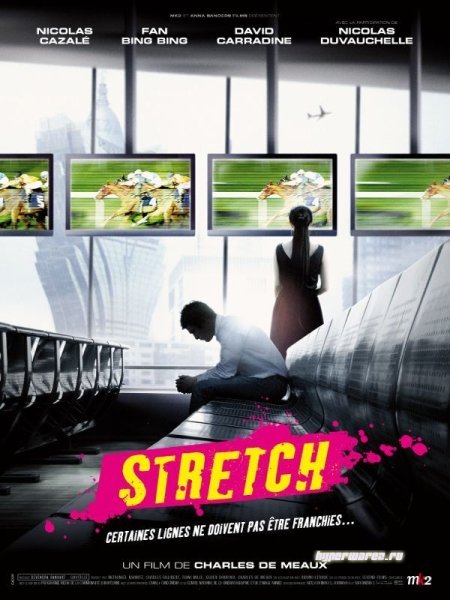 Растягивание / Финишная прямая / Stretch (2011) DVDRip