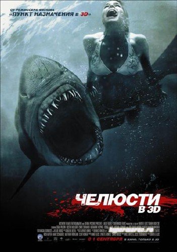 Челюсти 3D / Shark Night 3D (2011/ TS/1400Mb)