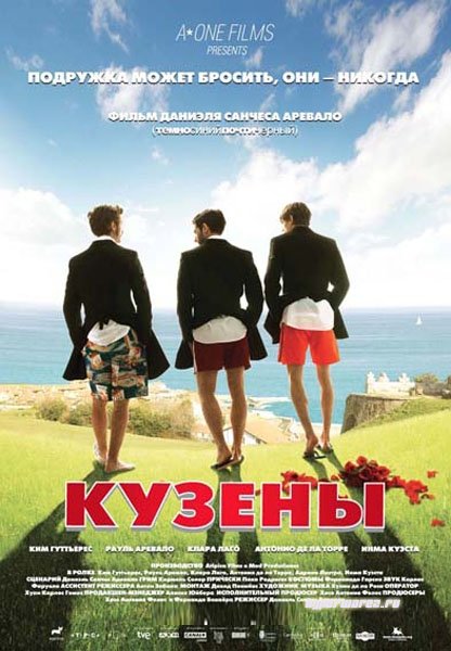 Кузены / Primos (2011) DVDRip