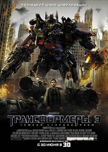 Трансформеры 3: Тёмная сторона Луны / Transformers: Dark of the Moon (2011) DVDRip, HDRip