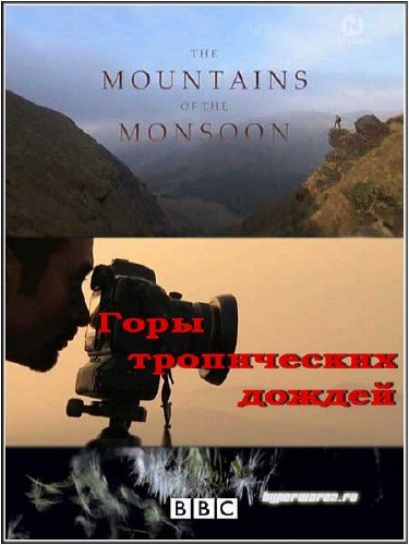 Горы тропических дождей / Mountains of the Monsoon (2010) SATRip