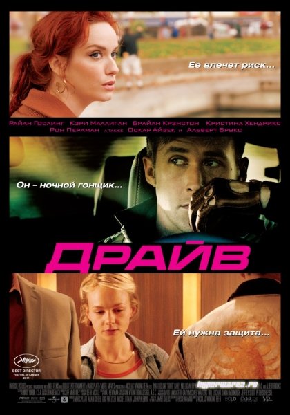Драйв / Drive (2011) DVDScr