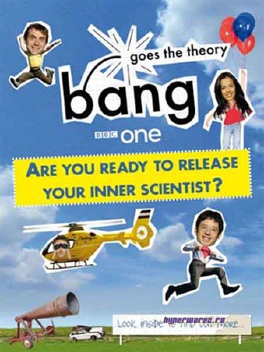 BBC: Сенсационное опровержение / Goes the theory bang (4 серии из 8) (2010) SATRip